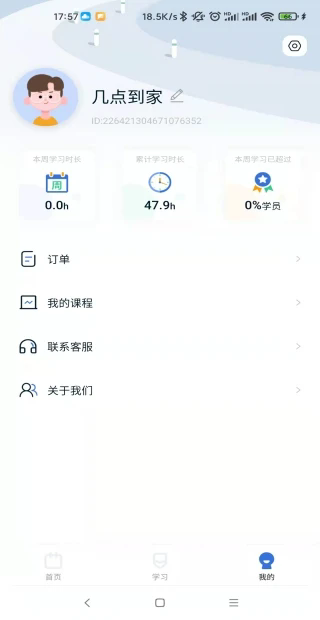 爱上好课堂截图1