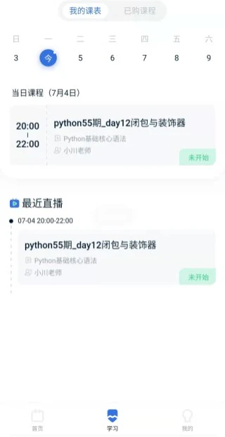 爱上好课堂截图3