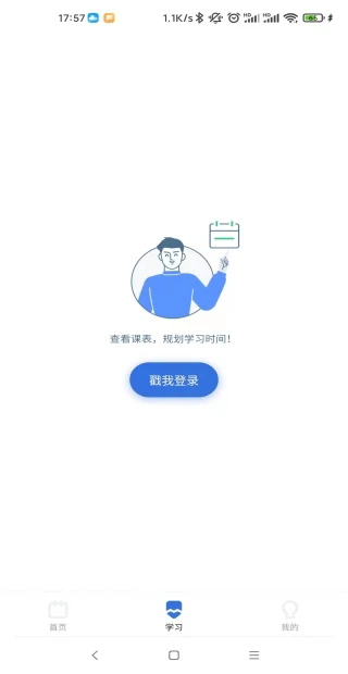 爱上好课堂截图2