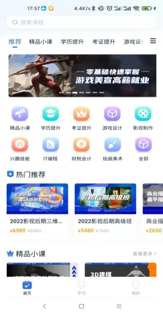 爱上好课堂截图4