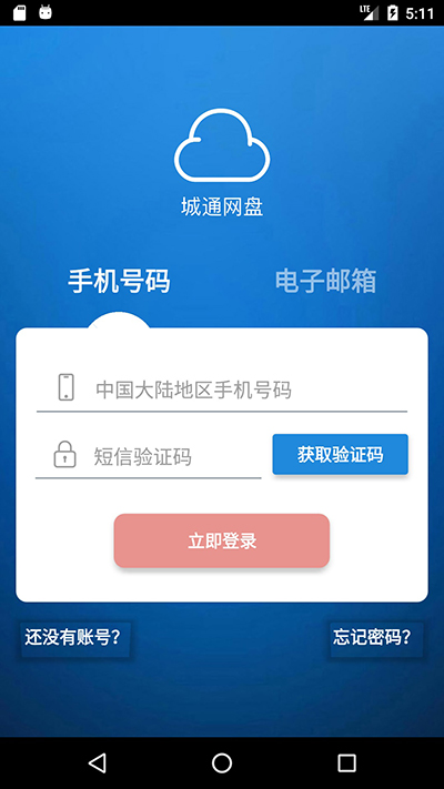 城通网盘截图4