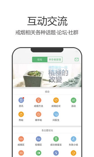 戒烟军团截图3