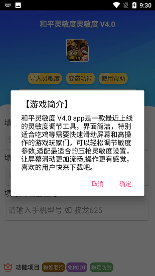 和平灵敏度截图1