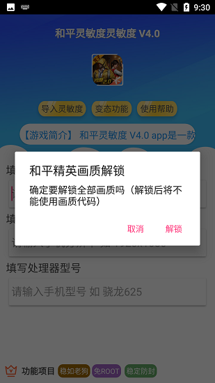 和平灵敏度截图2