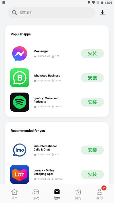 oppo app market国际版截图1