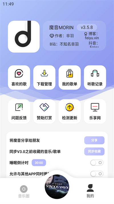 魔音morin截图1