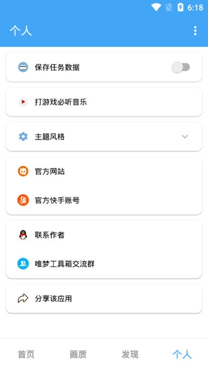 唯梦工具箱画质助手截图1