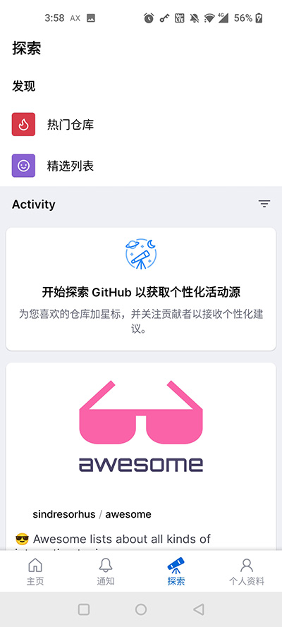 GitHub截图3