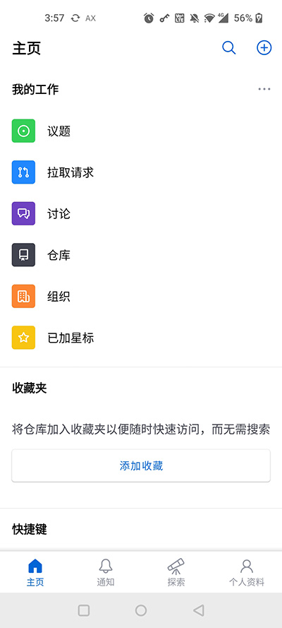 GitHub截图4