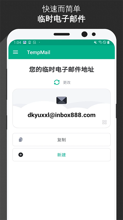 TempMail截图1