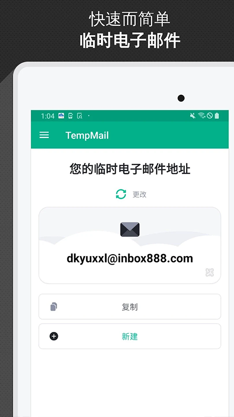 TempMail截图3