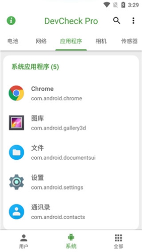 DevCheck中文版截图4