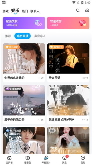 哆啦变声器截图4