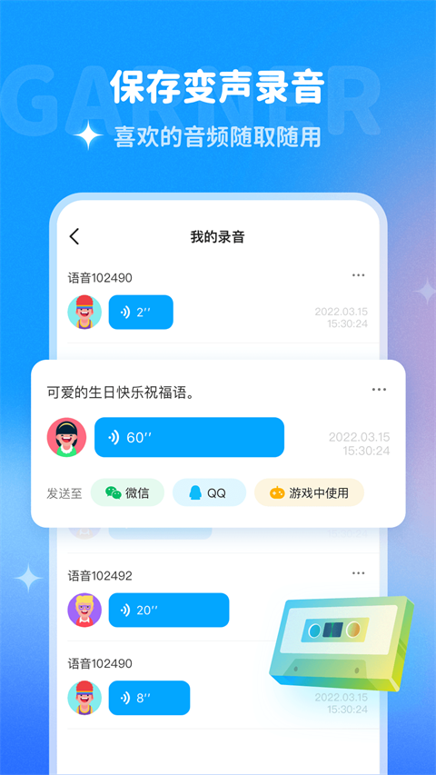 哆啦变声器截图5