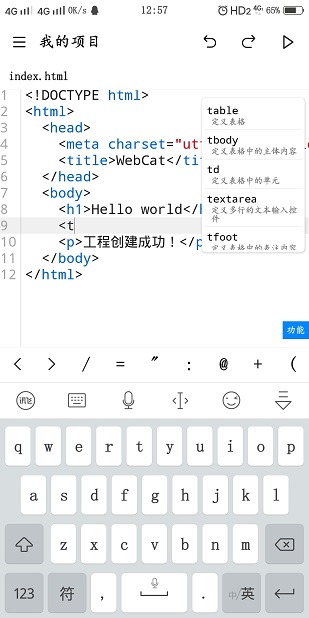 webcat编辑器截图1