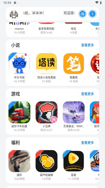 小虎软件库截图4