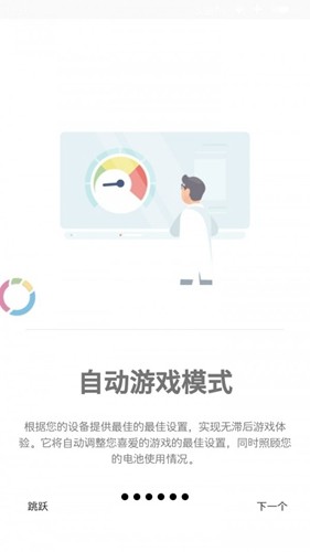 游戏调谐器截图4