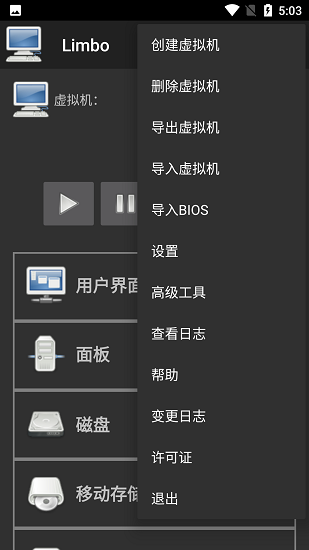 limbo模拟器截图3