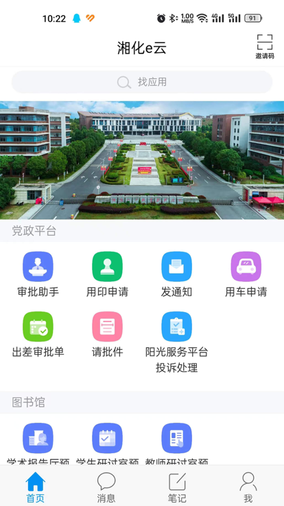 湘化e云截图3