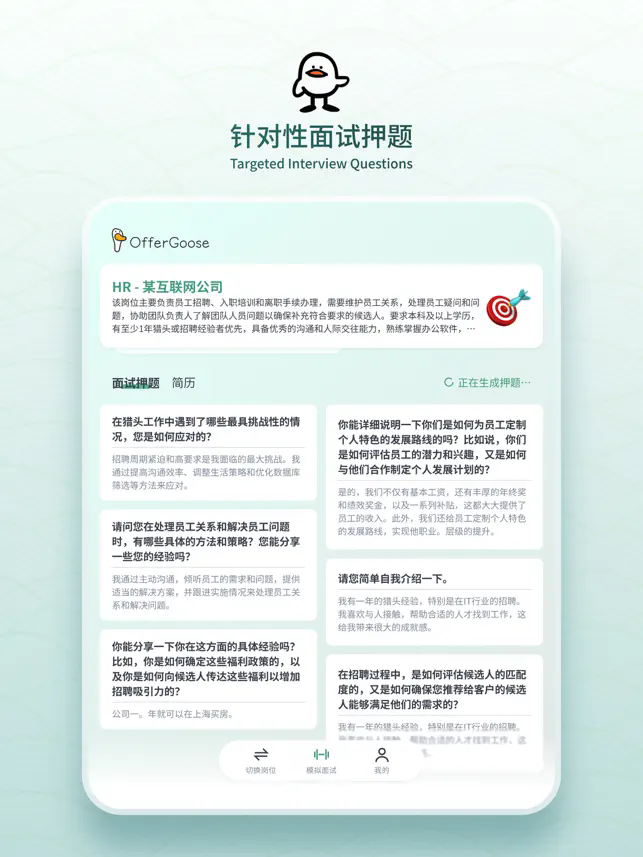 OfferGoose截图5