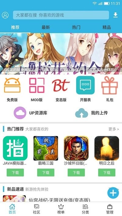 软天空游戏盒子截图1