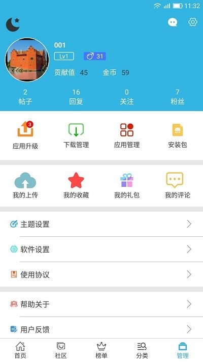 软天空游戏盒子截图4