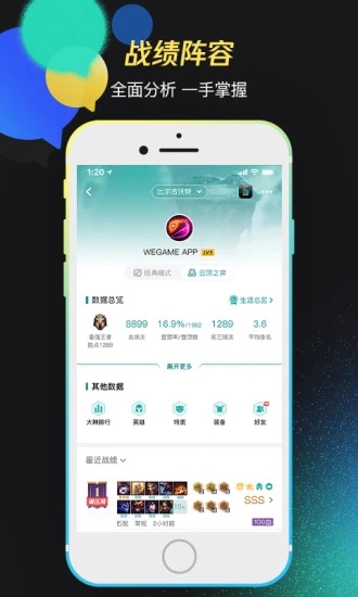 掌上WeGame截图2