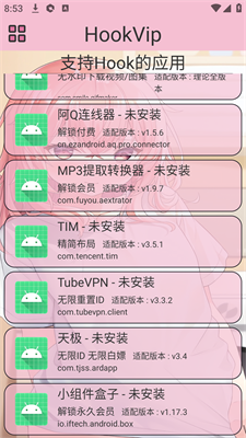 HookVip苹果版截图4