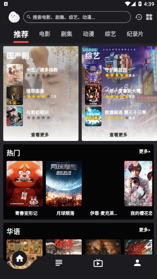 蛋播星球最新版截图4