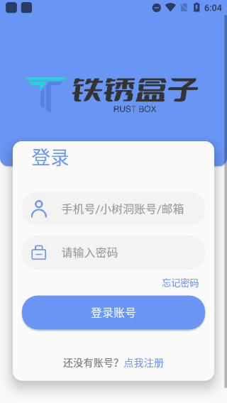 末忆铁锈盒子最新版截图1