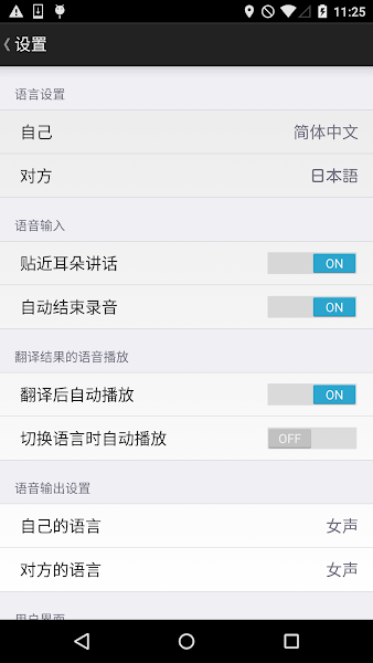 VoiceTra翻译软件截图1