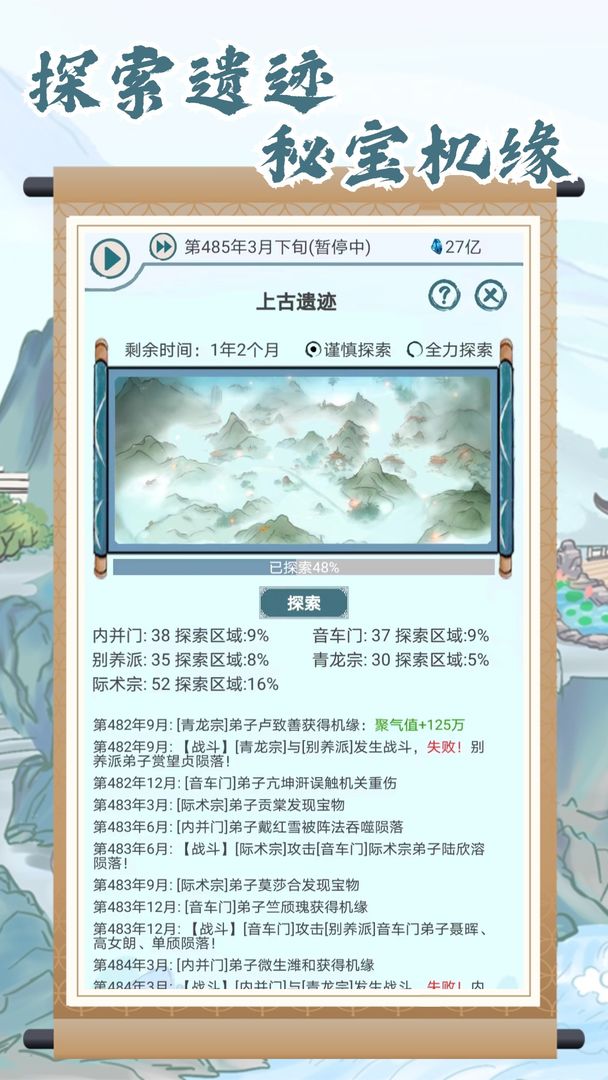 上古宗门截图8