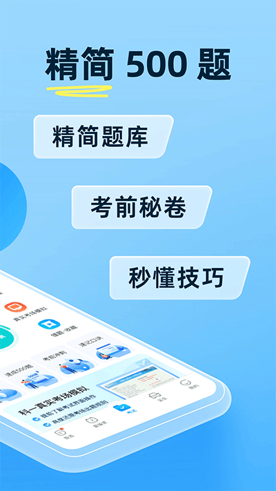 驾考宝典截图2