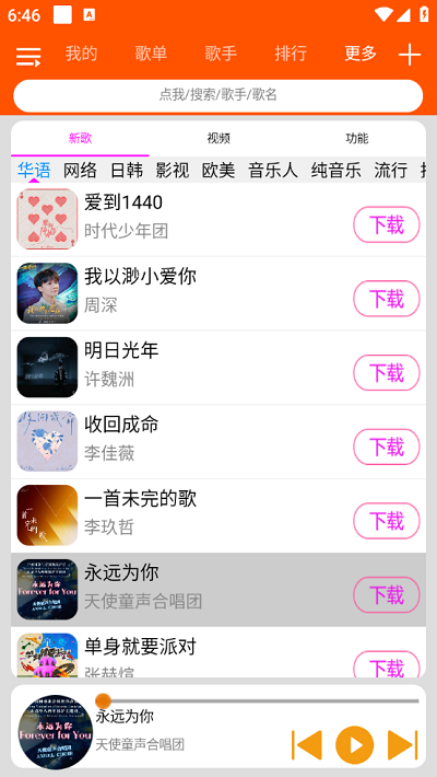 柠檬音乐最新版截图3