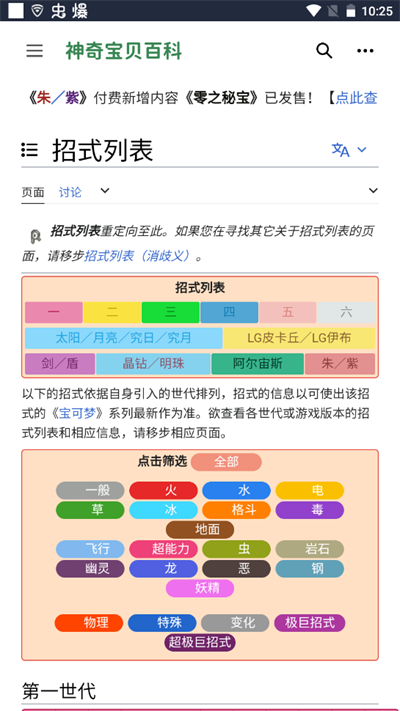 神奇宝贝百科截图1