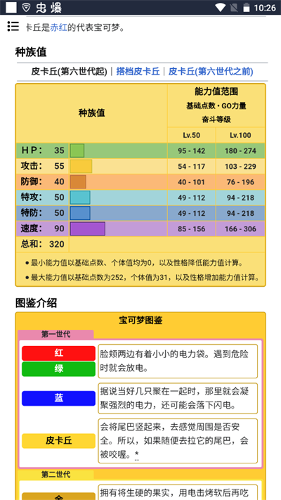 神奇宝贝百科截图3