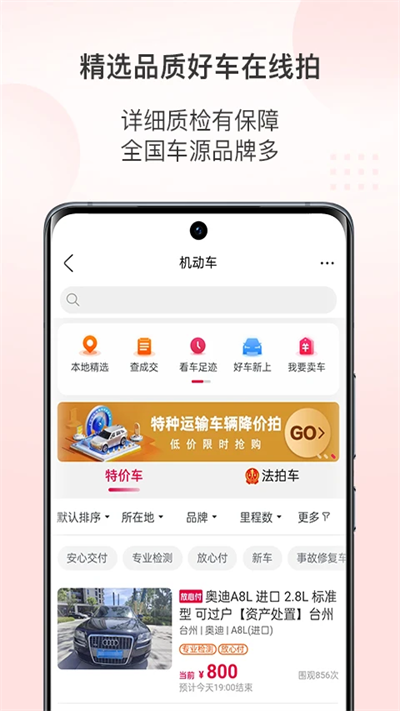 阿里拍卖截图1