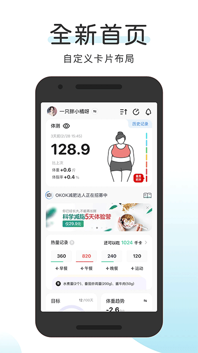 OKOK健康截图1