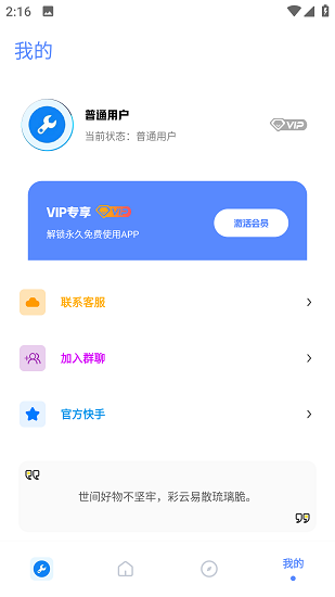 北幕工具箱苹果版截图1