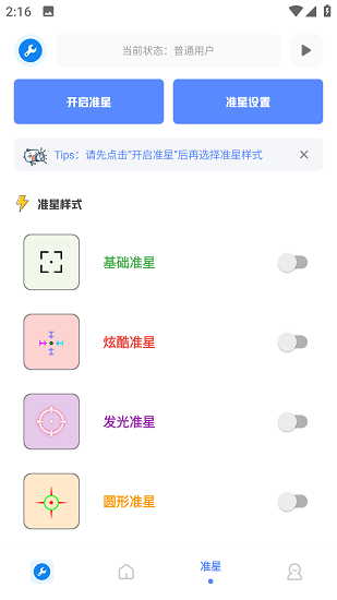 北幕工具箱苹果版截图3