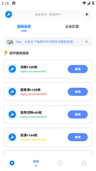 北幕工具箱苹果版截图4