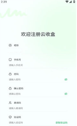 云收盒截图2