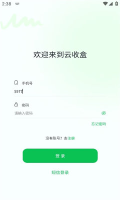 云收盒截图3