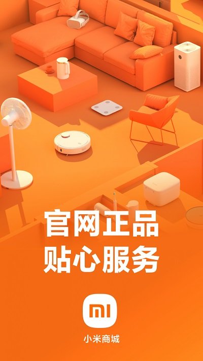 小米商城截图1