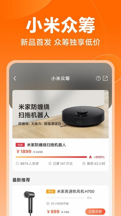 小米商城截图4