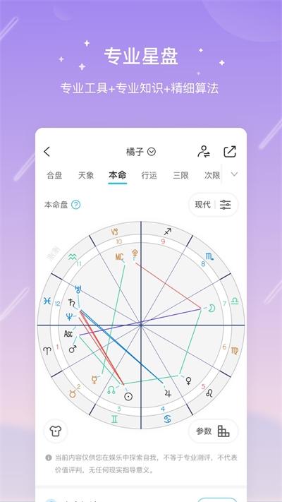 测测星座截图4