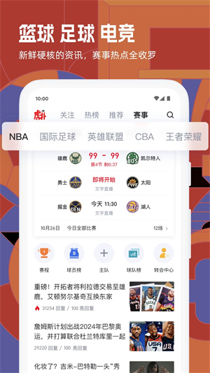 虎扑截图2