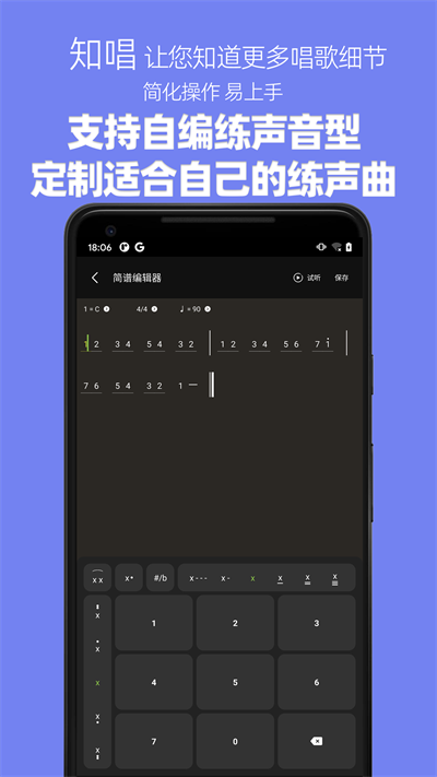 知唱音域音调仪截图5