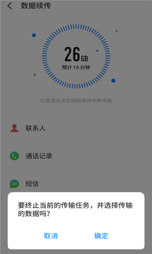 魅族换机助手截图2