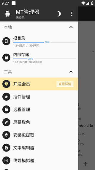 MT管理器去除vip限制版截图2